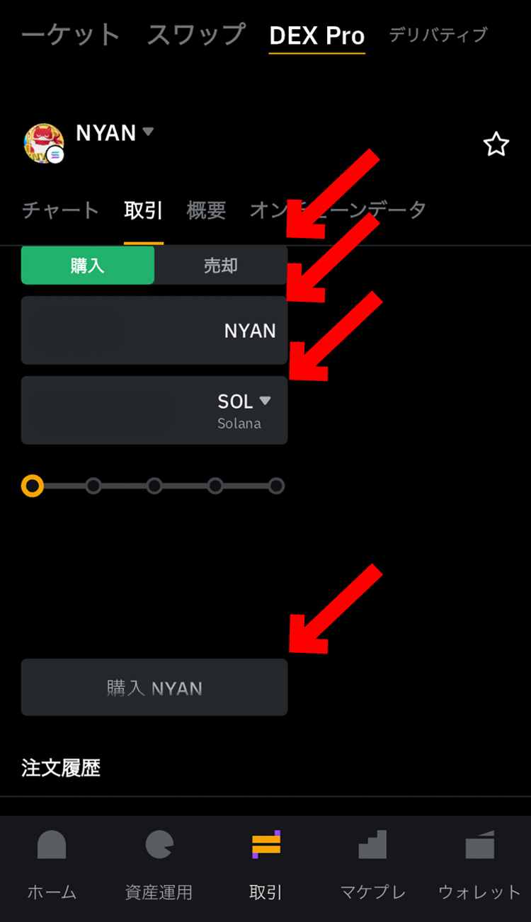 【動画あり】にゃんまるコイン（NYAN）の買い方、売り方【Bybit】【バイビット】【取引所】【購入方法】【マルハン公認】【パチンコ】【スロット】【GFA】【チャート】【暗号資産】【超初心者向け】購入　NYANを選択します