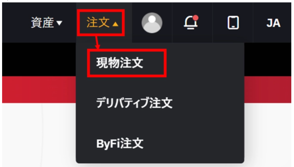 【動画あり】仮想通貨の確定申告のやり方【税金】【計算】【暗号資産】【タイミング】【シミュレーション】【超初心者向け】Bybitの、注文→現物注文を選択します