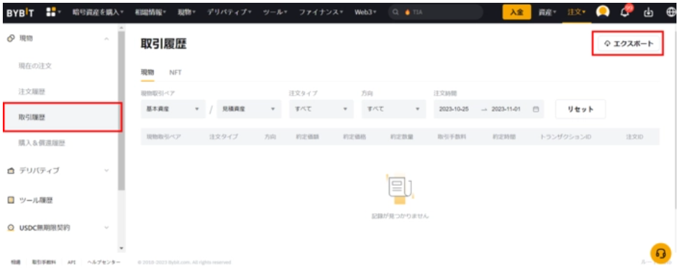 【動画あり】仮想通貨の確定申告のやり方【税金】【計算】【暗号資産】【タイミング】【シミュレーション】【超初心者向け】現物の取引履歴→エクスポートを選択します