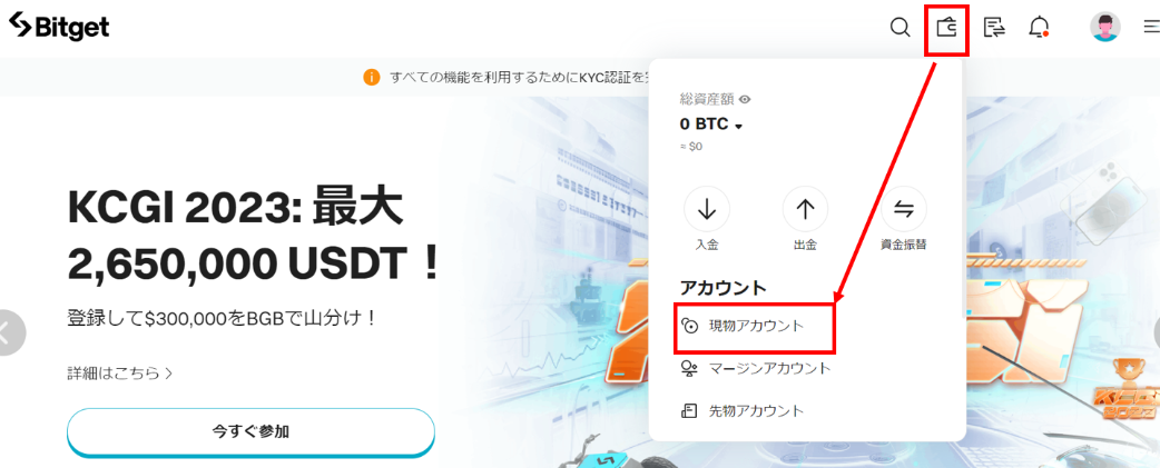 Bitgetから取引履歴をダウンロードする方法【仮想通貨】【税金】【計算】【暗号資産】【タイミング】【シミュレーション】【超初心者向け】右上のアイコンを選択し、現物アカウントを選択します