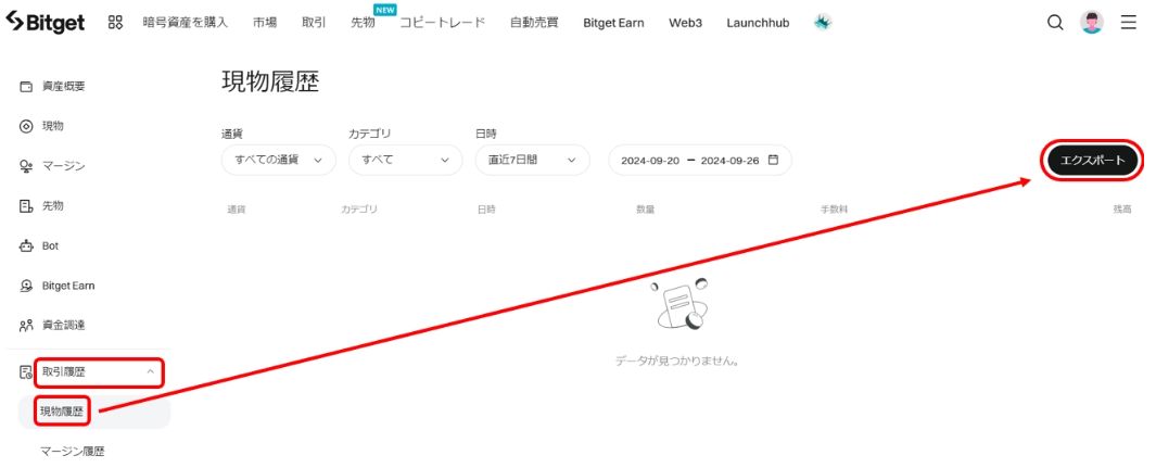 Bitgetから取引履歴をダウンロードする方法【仮想通貨】【税金】【計算】【暗号資産】【タイミング】【シミュレーション】【超初心者向け】取引履歴の現物履歴を選択し、エクスポートを選択します