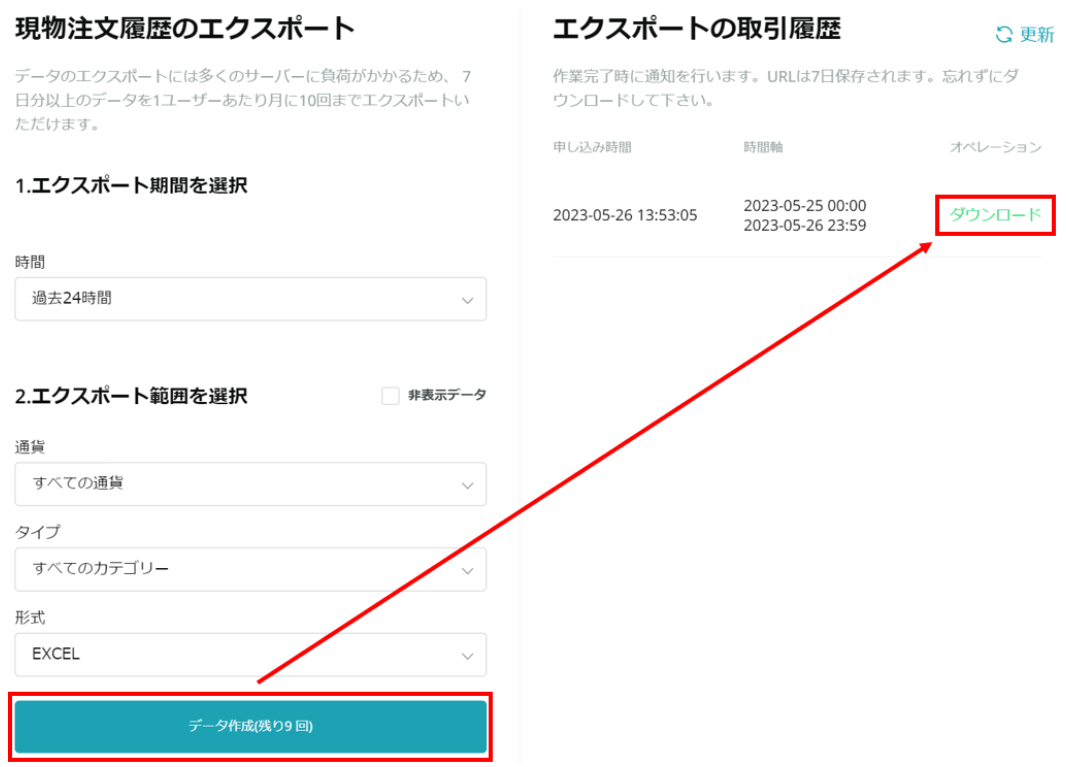 Bitgetから取引履歴をダウンロードする方法【仮想通貨】【税金】【計算】【暗号資産】【タイミング】【シミュレーション】【超初心者向け】エクスポート範囲を選択して、データ作成を選択し、ダウンロードを選択します