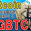 未来のビットコインの使い方！BGBTCとは？【Bitget】【ビットゲット】【取引所】【暗号資産】【超初心者向け】