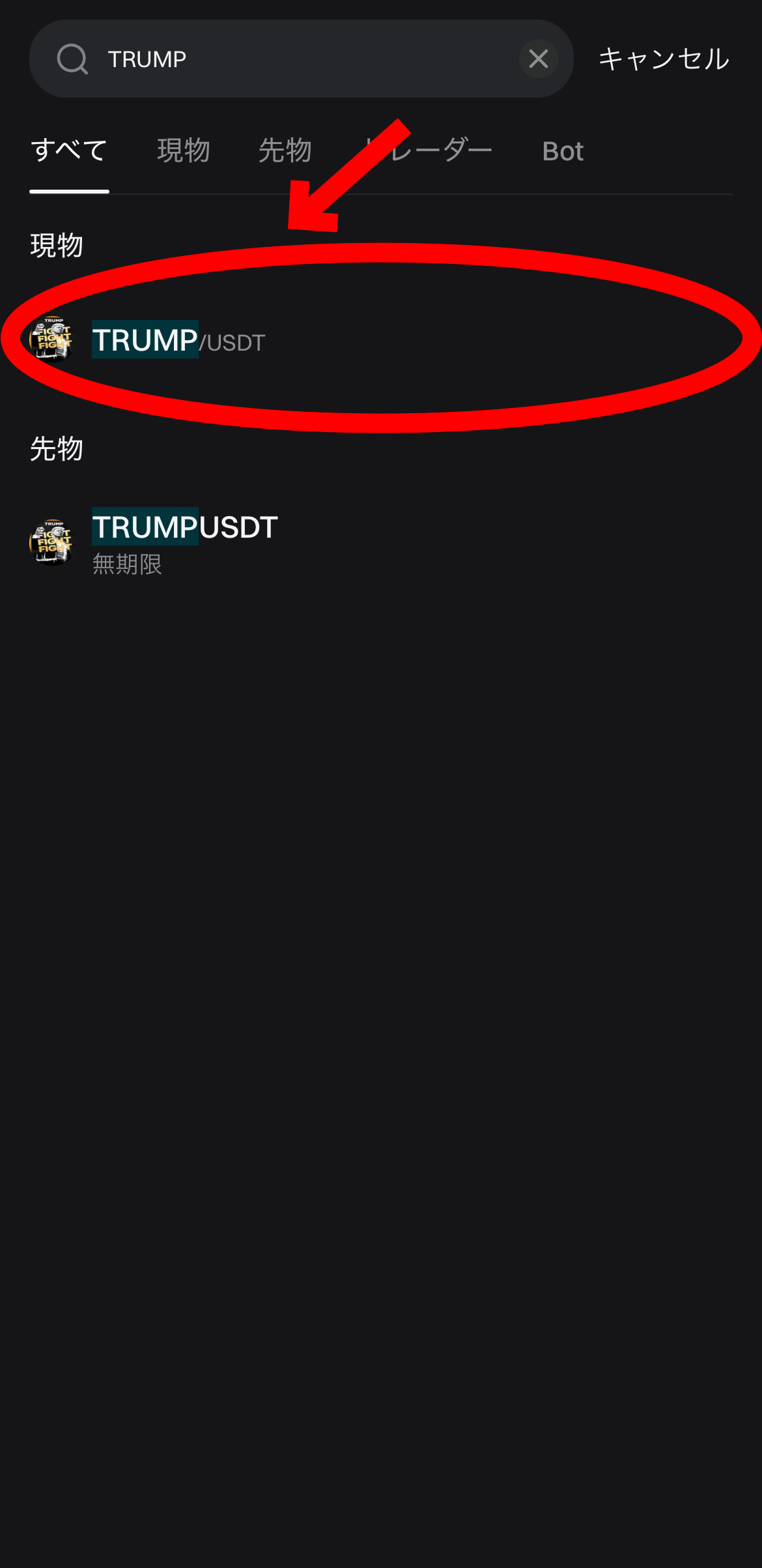 【動画あり】仮想通貨 トランプコイン（TRUMP）の買い方、売り方【公式】【OFFICIAL TRUMP】【Bitget】【ビットゲット】【取引所】【先物】【暗号資産】【超初心者向け】TRUMP/USDT（現物）を選択します