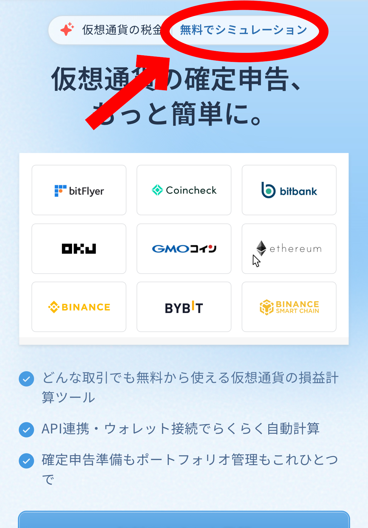 仮想通貨の税金、無料シミュレーションする方法【監修：公認会計士・税理士】【最短1分】【計算】【暗号資産】【タイミング】【確定申告】【超初心者向け】仮想通貨の利益を入力します