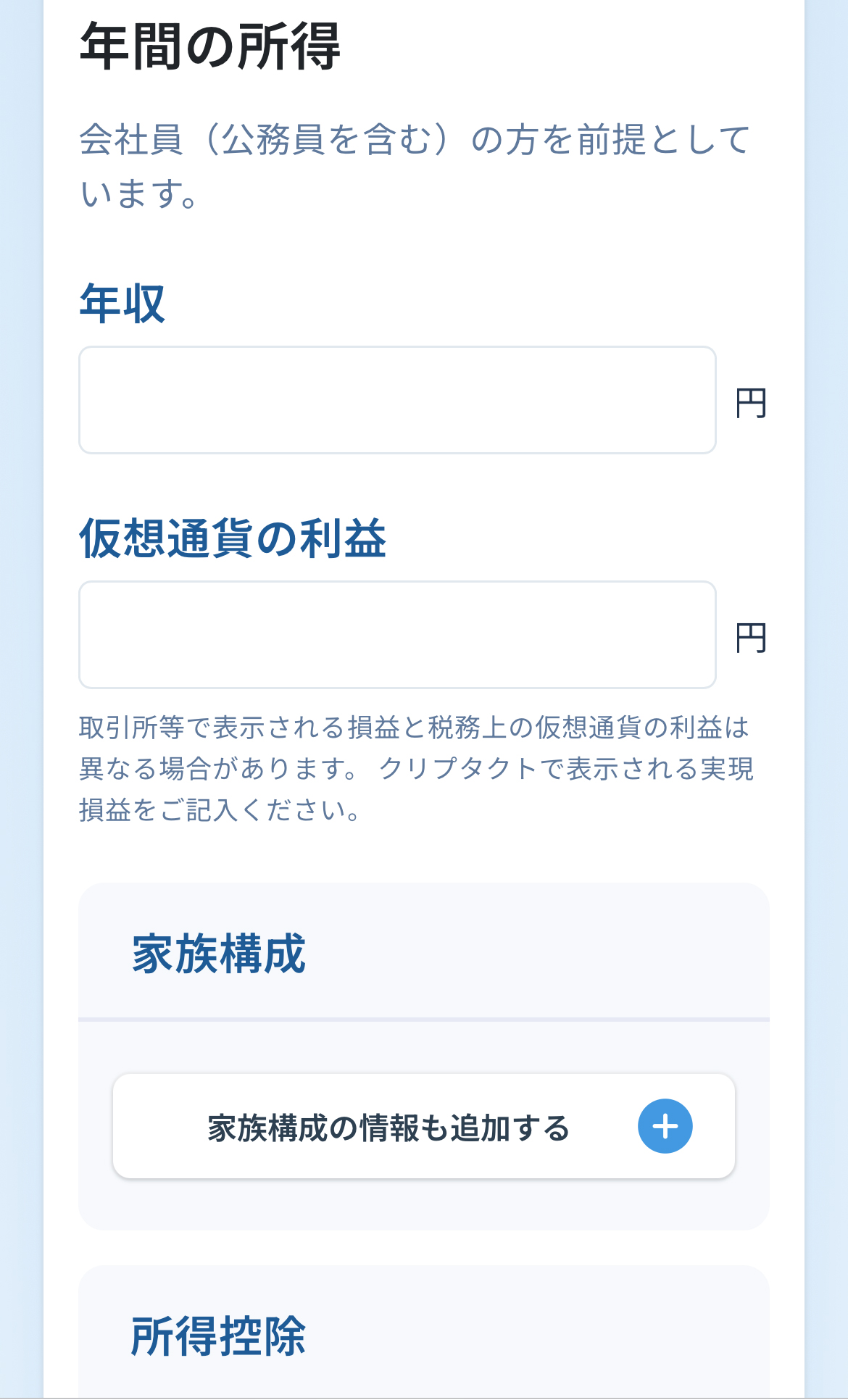 仮想通貨の税金、無料シミュレーションする方法【監修：公認会計士・税理士】【最短1分】【計算】【暗号資産】【タイミング】【確定申告】【超初心者向け】これで、仮想通貨の税金のシミュレーションが出来ました