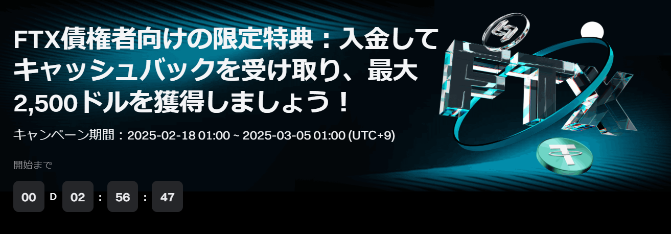 【緊急】FTX債権者向けの救済策！最大2,500ドルが返ってくる！【Bitget】【仮想通貨】【暗号資産】 #BitgetEventForFTXcreditorFTX債権者向けの限定特典