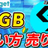 【動画あり】仮想通貨 BGBの買い方、売り方【Bitget】【ビットゲット】【取引所】【先物】【暗号資産】【超初心者向け】