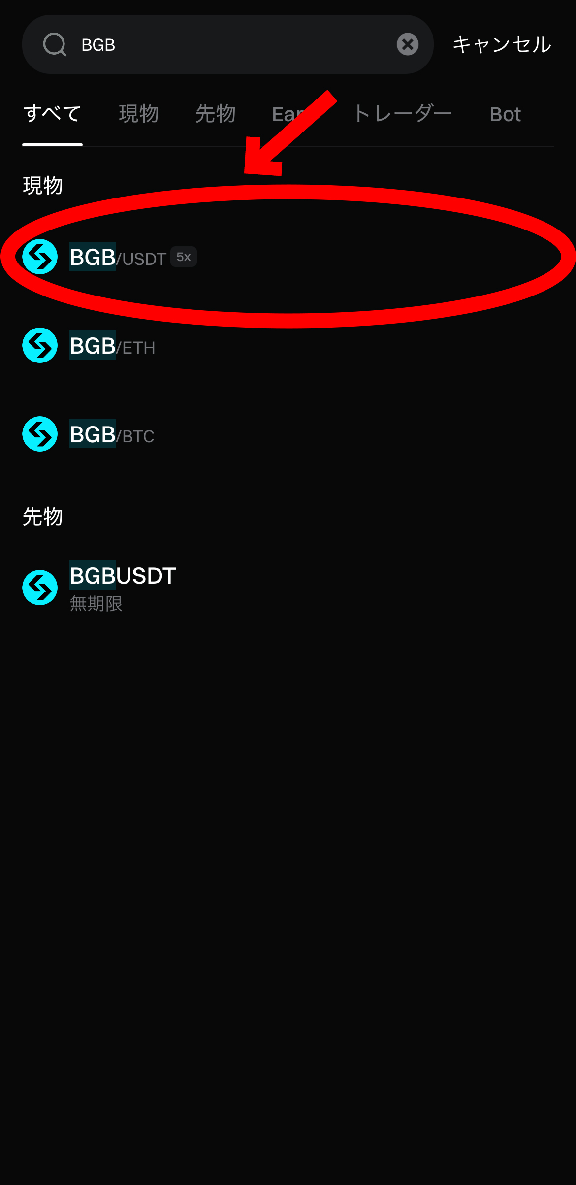 【動画あり】仮想通貨 BGBの買い方、売り方【Bitget】【ビットゲット】【取引所】【先物】【暗号資産】【超初心者向け】BGB/USDT（現物）を選択します