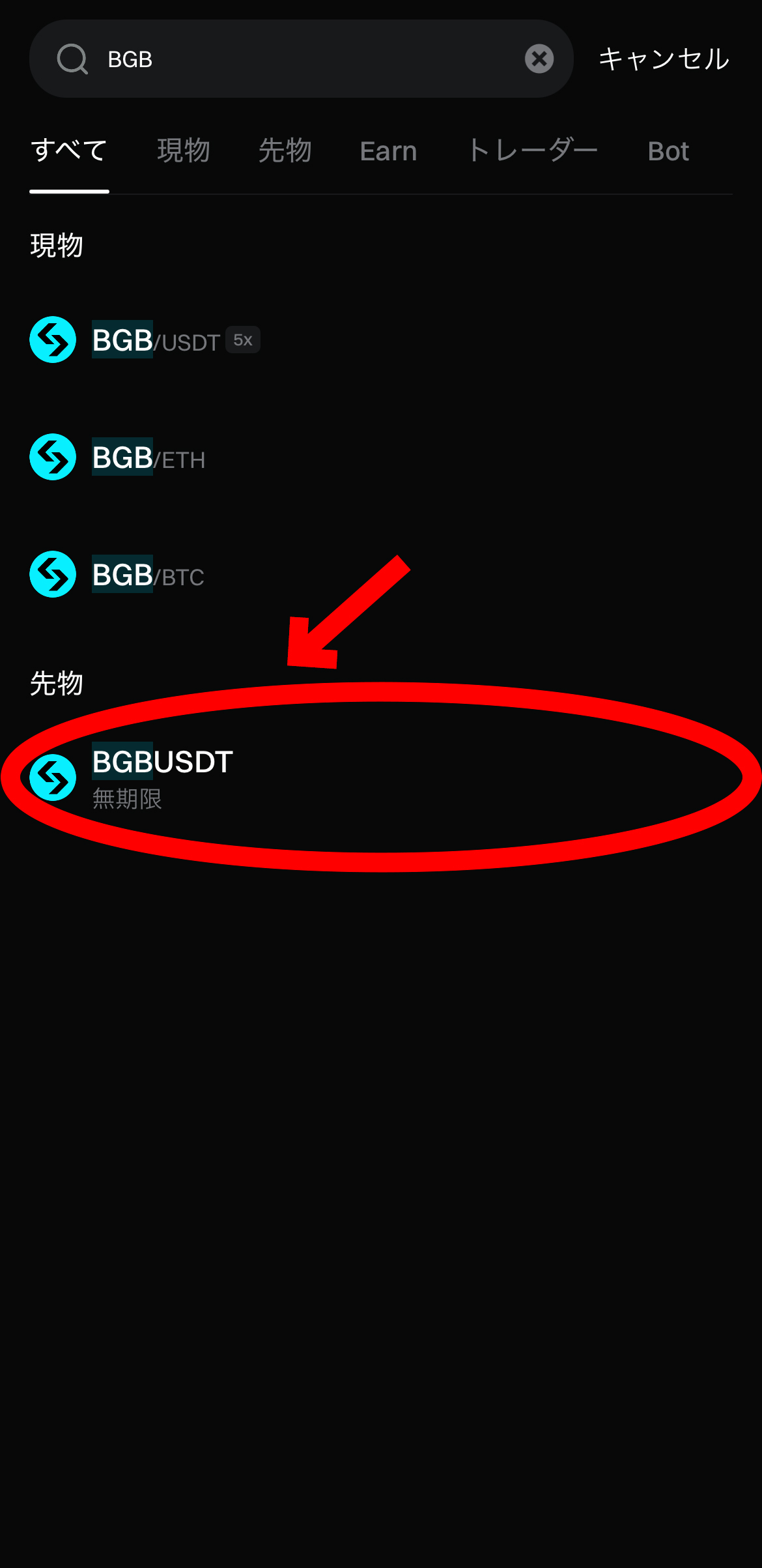 【動画あり】仮想通貨 BGBの買い方、売り方【Bitget】【ビットゲット】【取引所】【先物】【暗号資産】【超初心者向け】BGBUSDT（無期限）を選択します