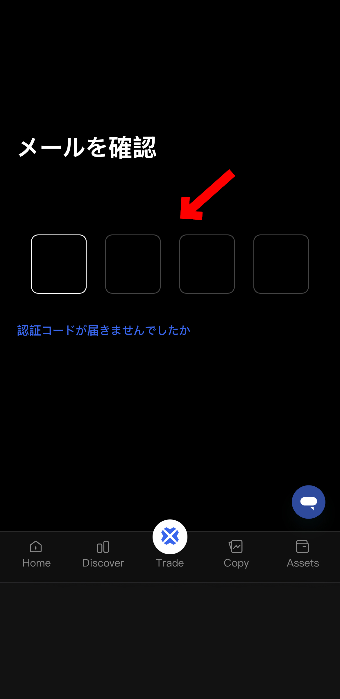 【動画あり】仮想通貨 PI(Pi Network)の買い方、売り方【パイネットワーク】【BTCC】【取引所】【先物】【暗号資産】【超初心者向け】メールアドレスに送られた数字を入力します