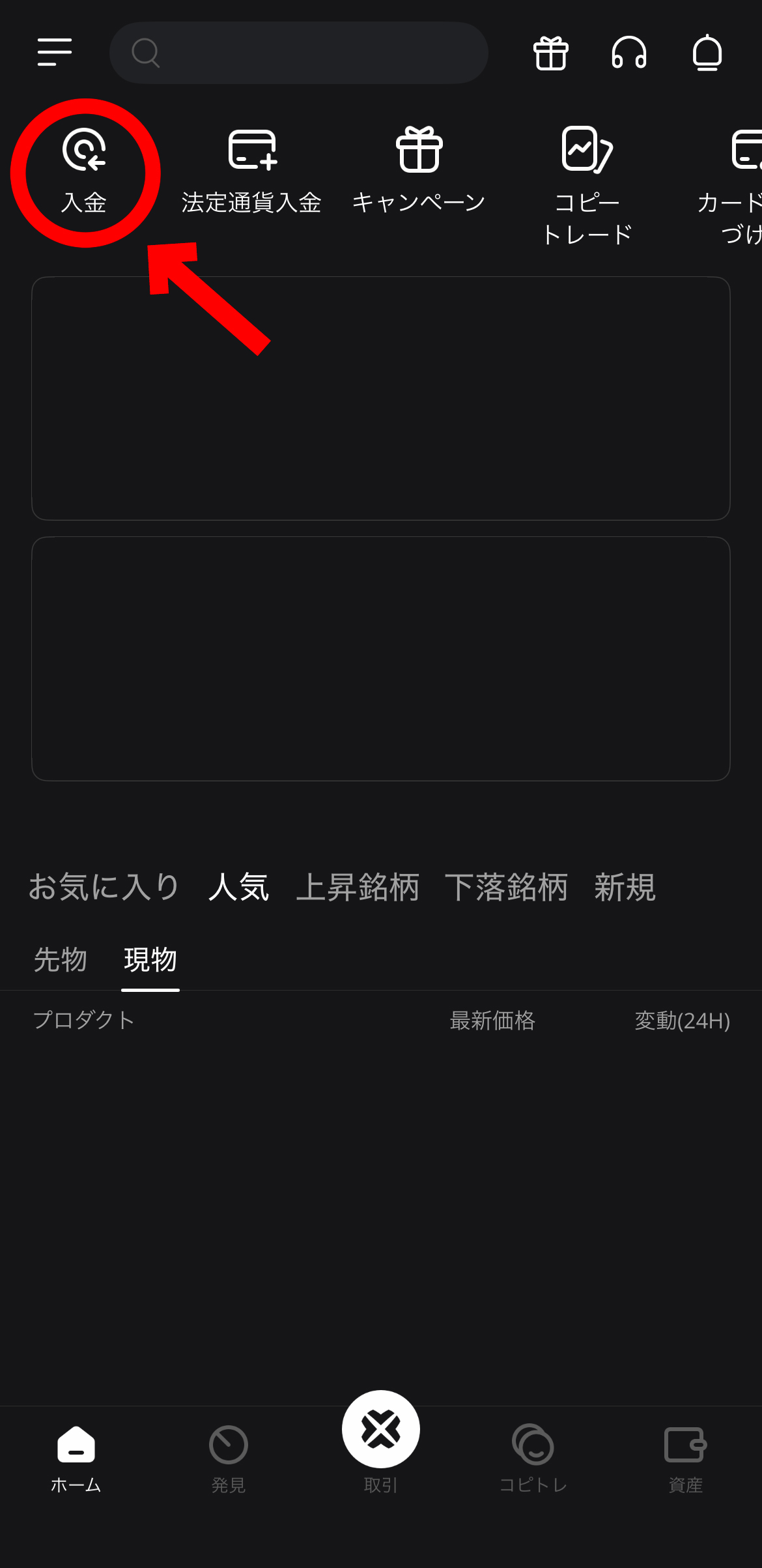 【動画あり】仮想通貨 PI(Pi Network)の買い方、売り方【パイネットワーク】【BTCC】【取引所】【先物】【暗号資産】【超初心者向け】入金を選択します