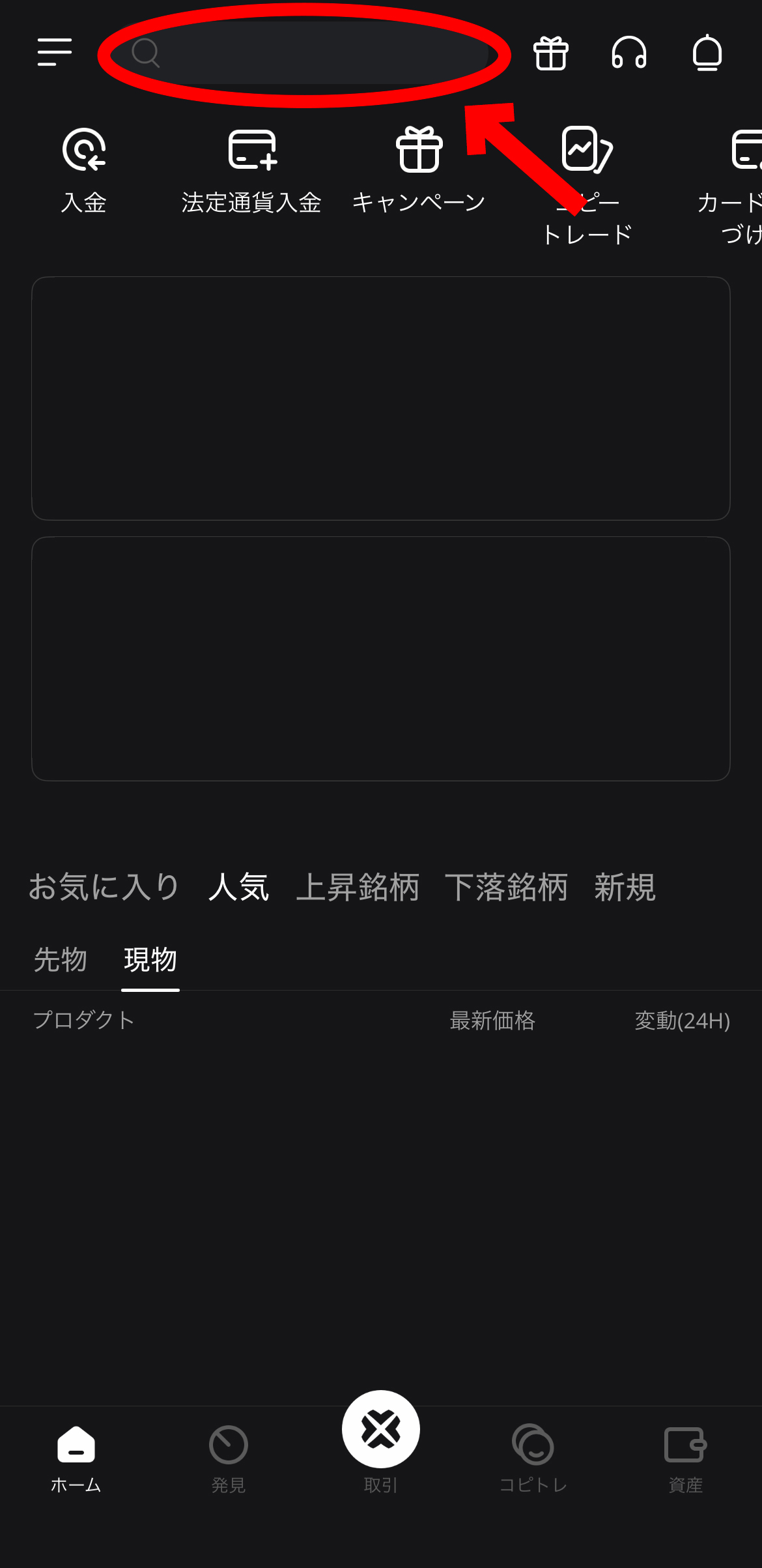 【動画あり】仮想通貨 PI(Pi Network)の買い方、売り方【パイネットワーク】【BTCC】【取引所】【先物】【暗号資産】【超初心者向け】検索窓にPIと入力します