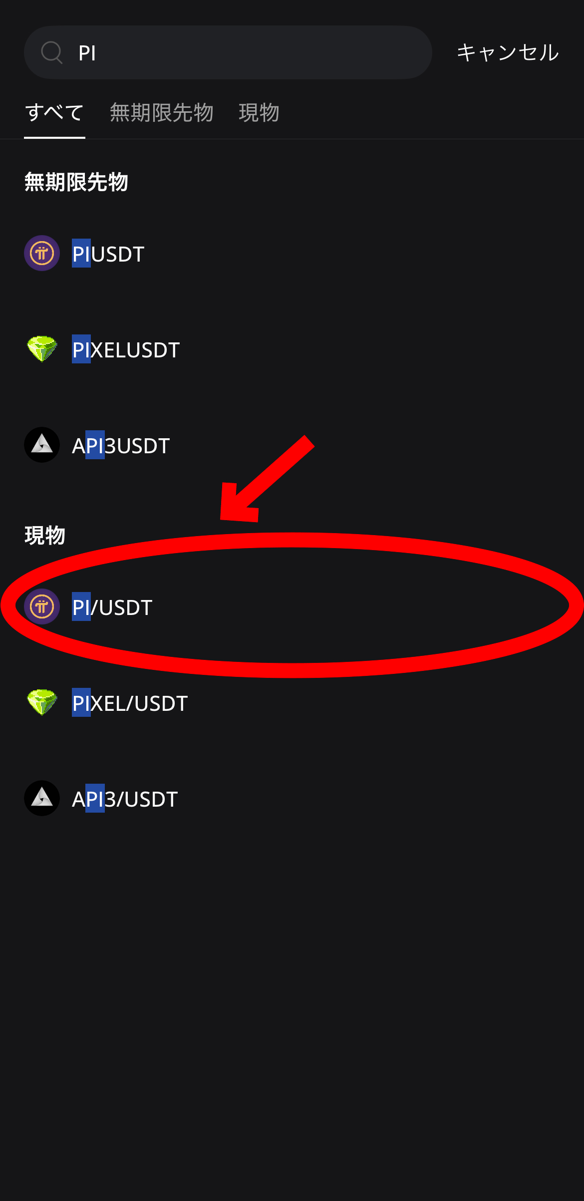 【動画あり】仮想通貨 PI(Pi Network)の買い方、売り方【パイネットワーク】【BTCC】【取引所】【先物】【暗号資産】【超初心者向け】PI/USDT(現物)を選択します
