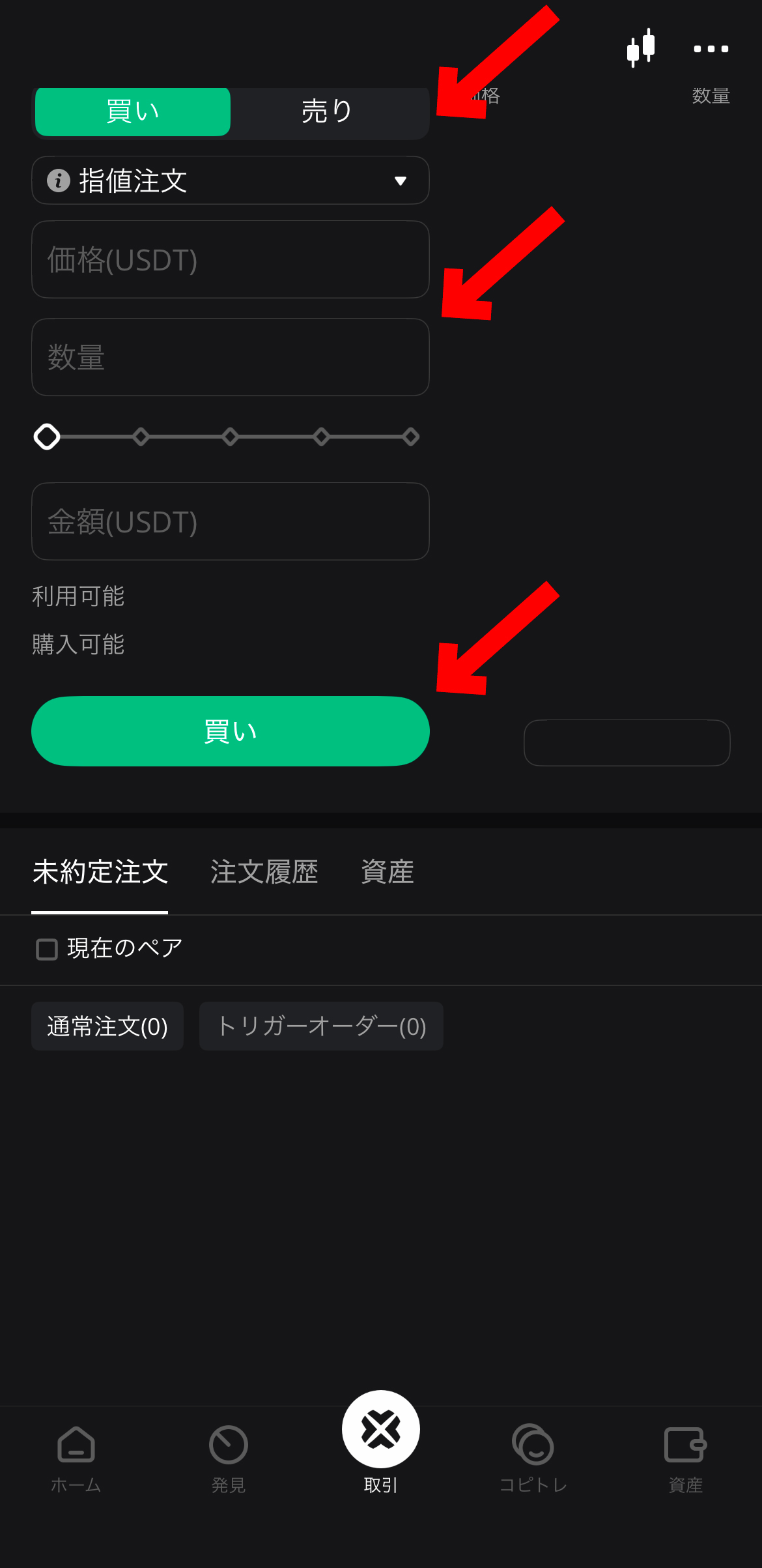 【動画あり】仮想通貨 PI(Pi Network)の買い方、売り方【パイネットワーク】【BTCC】【取引所】【先物】【暗号資産】【超初心者向け】買いを選択します