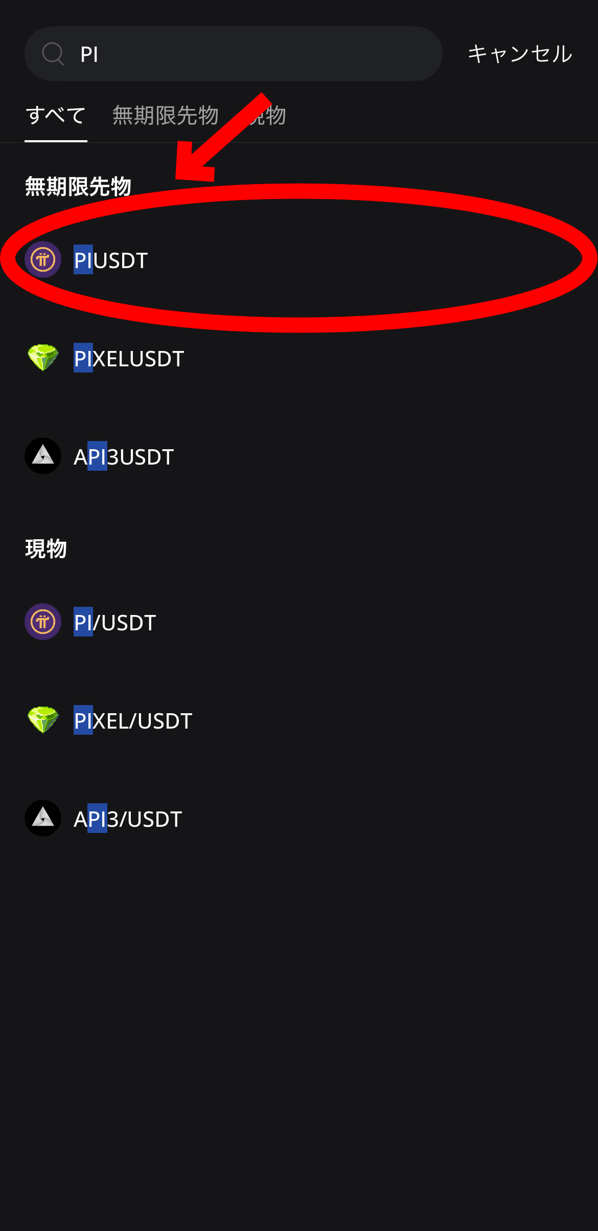 【動画あり】仮想通貨 PI(Pi Network)の買い方、売り方【パイネットワーク】【BTCC】【取引所】【先物】【暗号資産】【超初心者向け】PIUSDT(無期限先物)を選択します