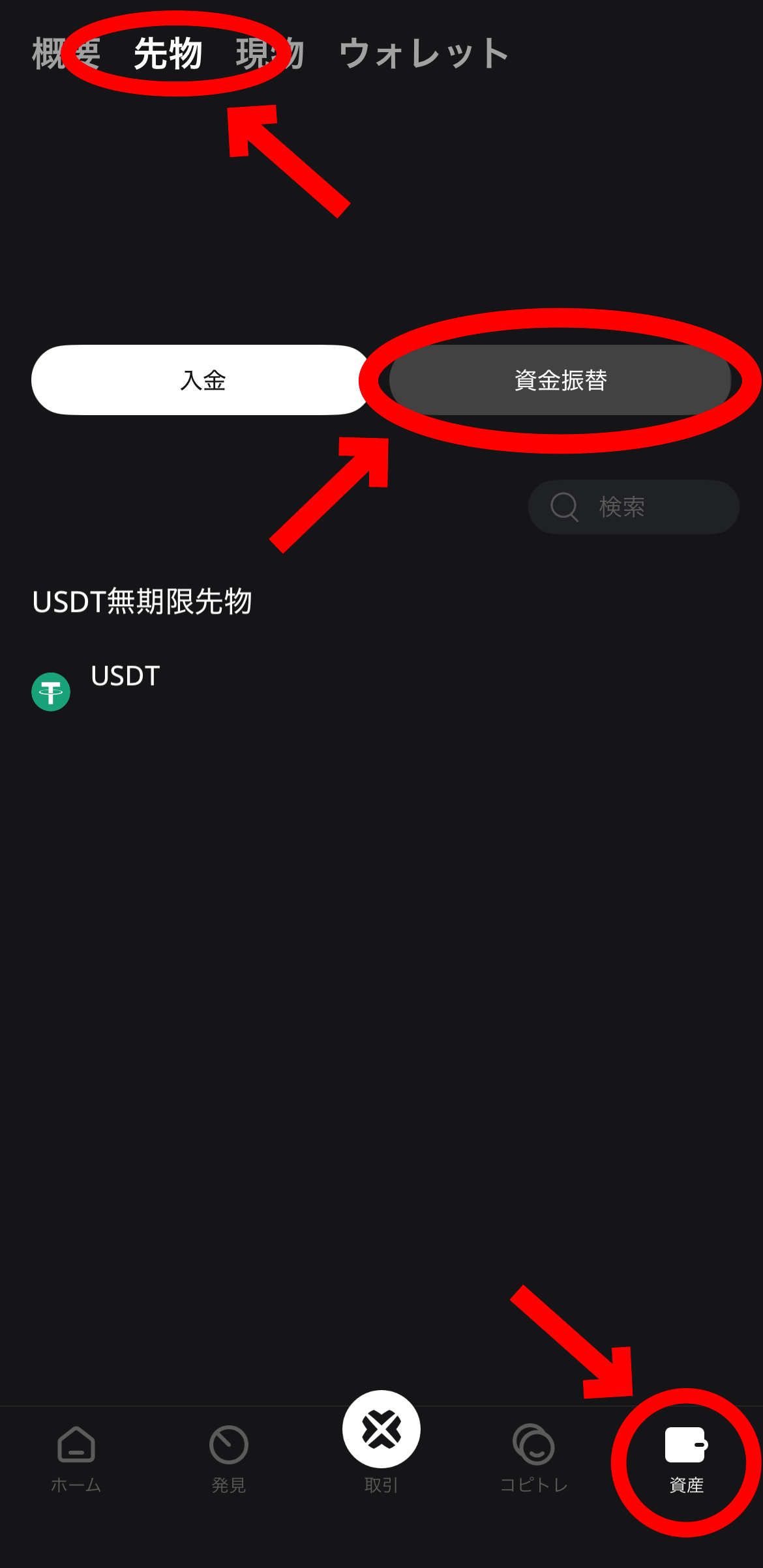 【動画あり】仮想通貨 PI(Pi Network)の買い方、売り方【パイネットワーク】【BTCC】【取引所】【先物】【暗号資産】【超初心者向け】USDTが先物口座ではない場合は、下の資産→先物→資金振替から出来ます