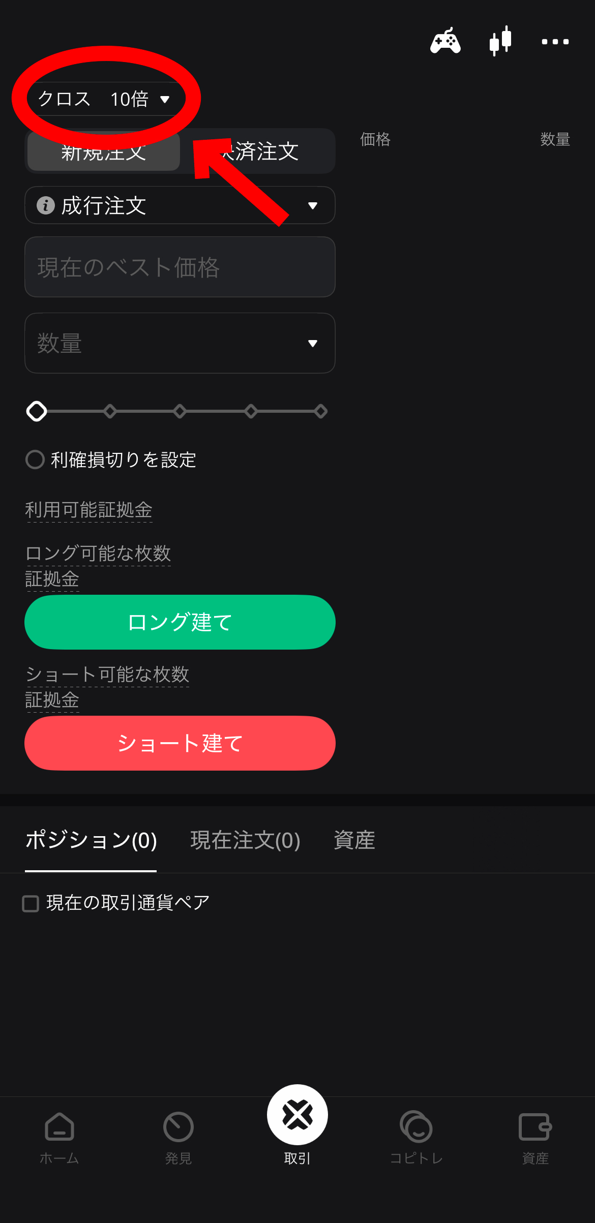 【動画あり】仮想通貨 PI(Pi Network)の買い方、売り方【パイネットワーク】【BTCC】【取引所】【先物】【暗号資産】【超初心者向け】レバレッジ比率を選択します
