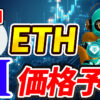 【動画あり】5月のイーサリアム(ETH)を仮想通貨AIが価格予想！【Bybit】【今後】【将来価格】【仮想通貨】【何倍】【超初心者向け】