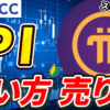 【動画あり】仮想通貨 PI（Pi Network）の買い方、売り方【パイネットワーク】【BTCC】【取引所】【先物】【暗号資産】【超初心者向け】
