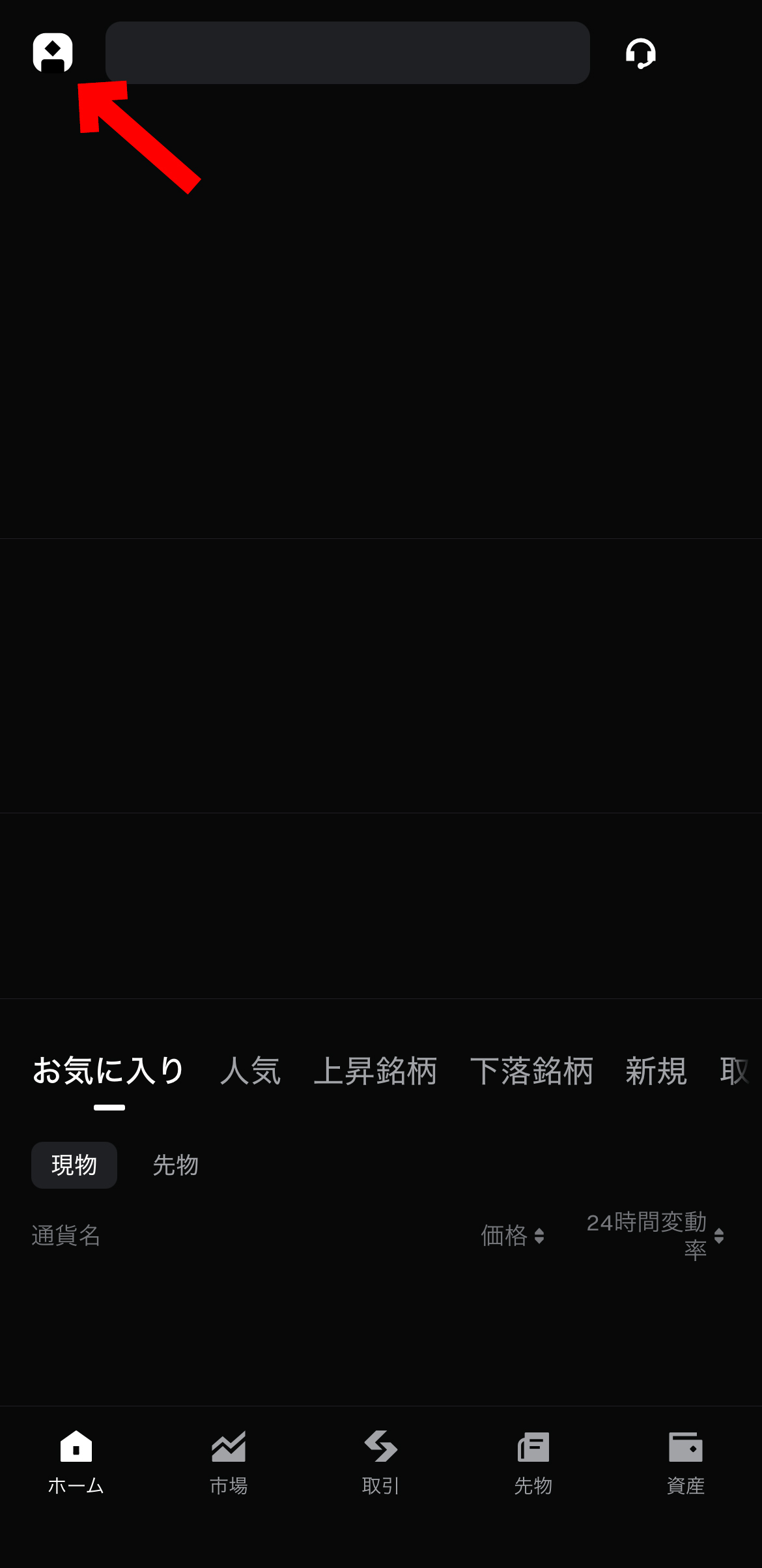 【動画あり】にゃんまるコイン、BybitウォレットからBitgetウォレットに送金方法【取引所】【購入方法】【マルハン公認】【パチンコ】【スロット】【GFA】【チャート】【暗号資産】【仮想通貨】【超初心者向け】左上のアイコンを選択します
