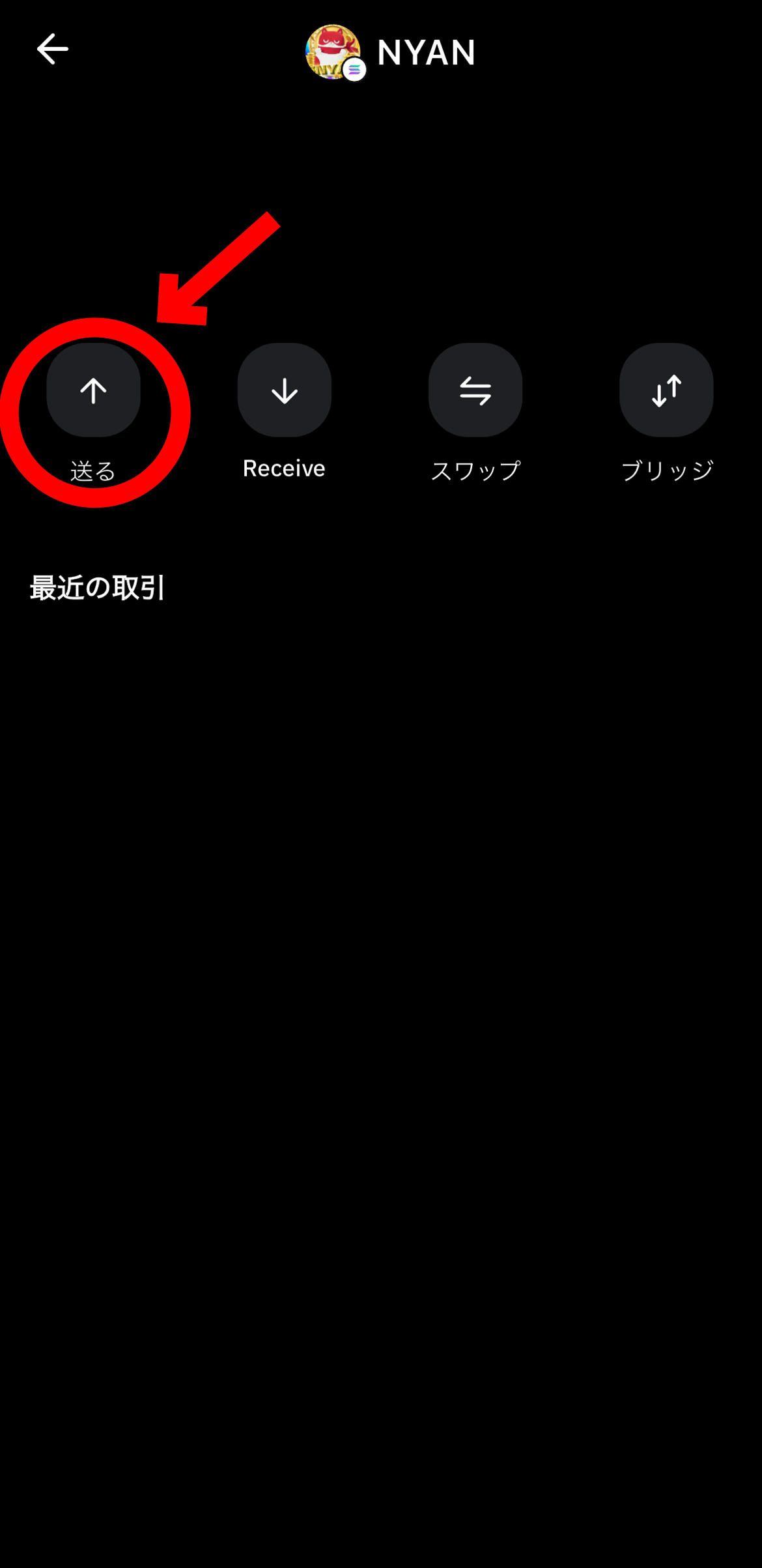 【動画あり】にゃんまるコイン、BybitウォレットからBitgetウォレットに送金方法【取引所】【購入方法】【マルハン公認】【パチンコ】【スロット】【GFA】【チャート】【暗号資産】【仮想通貨】【超初心者向け】送るを選択します