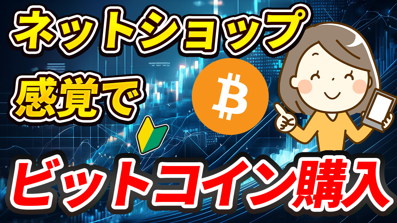 ネットショッピング感覚でクレカでビットコイン購入！【Bitget】【ビットゲット】【メタプラネット】【取引所】【仮想通貨】【暗号資産】【超初心者向け】