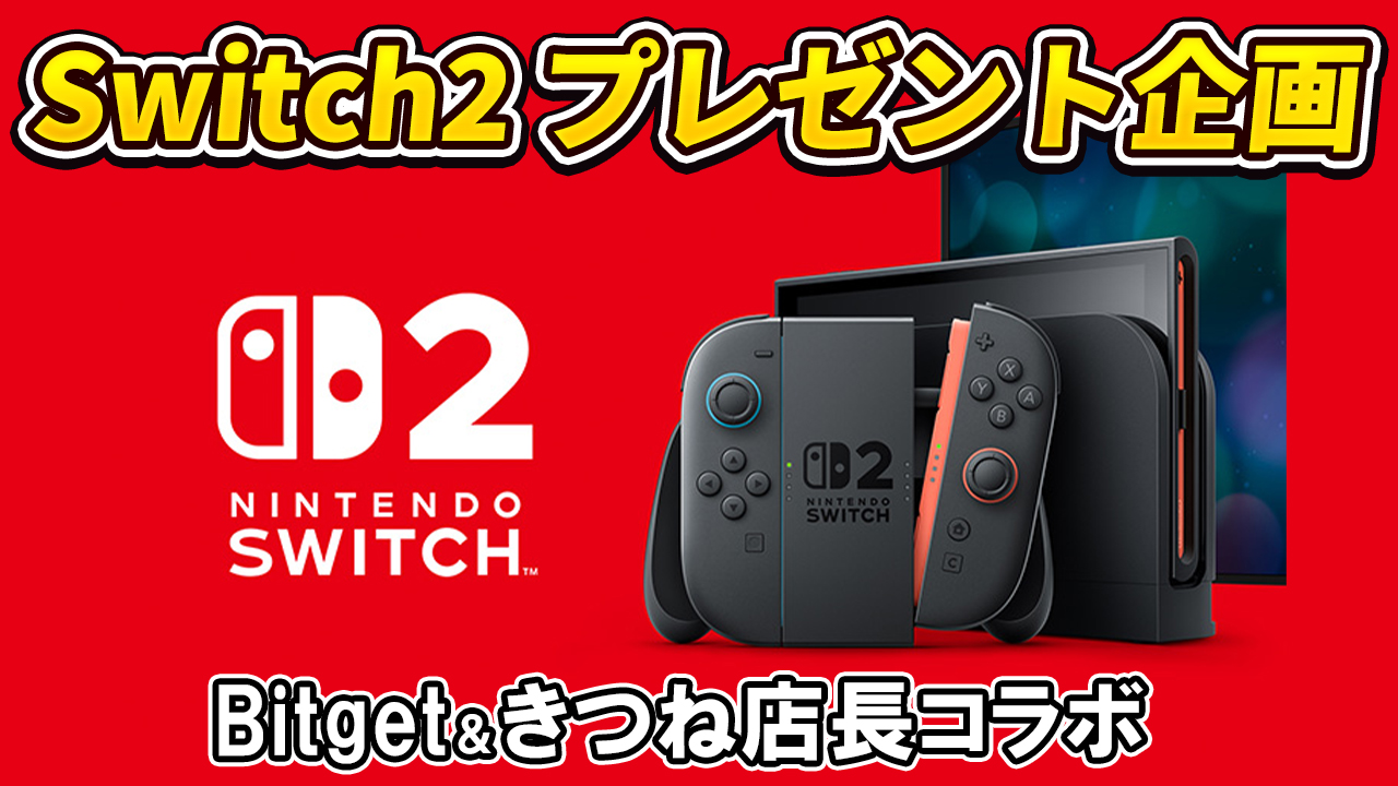 【Switch 2】プレゼント企画します！登録者が少ないので狙い目！【スイッチ2】