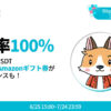 【誰でも参加OK】Switch2やAmazonギフト券が当たる！当選率100％！