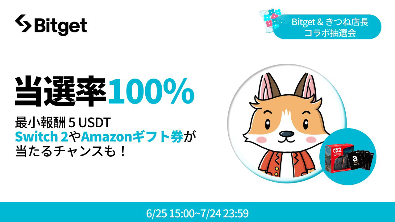 【誰でも参加OK】Switch2やAmazonギフト券が当たる！当選率100％！