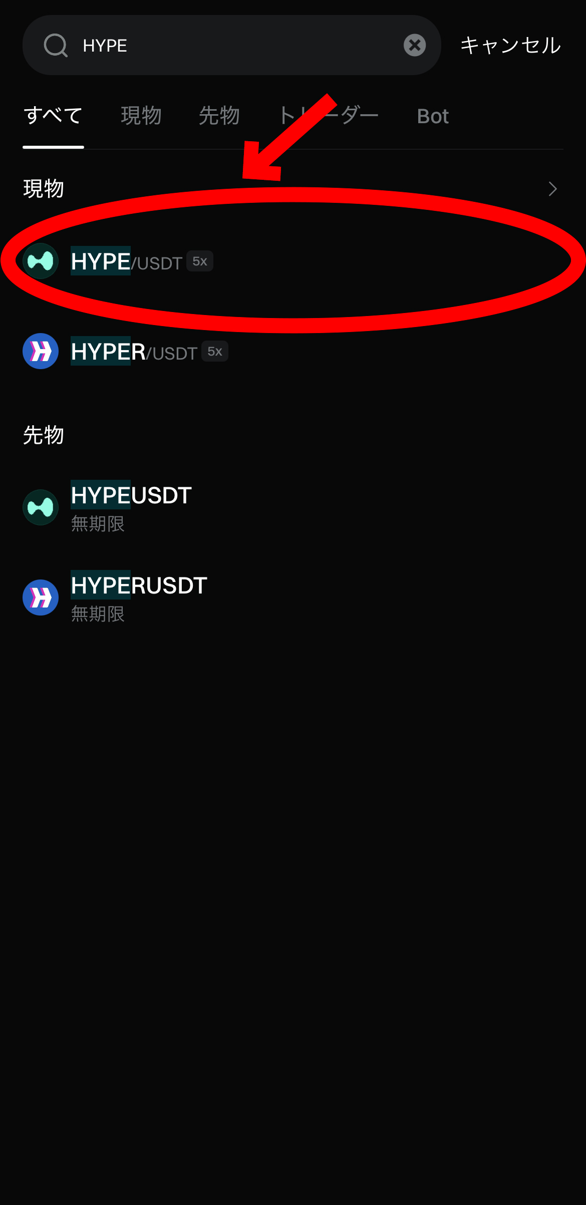 【動画あり】仮想通貨 HYPE(ハイパーリキッド/ハイリキ)の買い方、売り方【Hyperliquid】【Bitget】【ビットゲット】【取引所】【先物】【暗号資産】【超初心者向け】HYPE/USDT(現物)を選択します