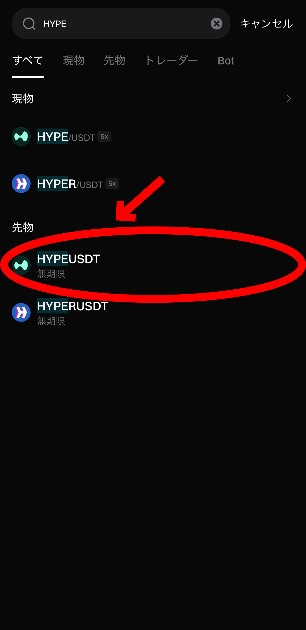 【動画あり】仮想通貨 HYPE(ハイパーリキッド/ハイリキ)の買い方、売り方【Hyperliquid】【Bitget】【ビットゲット】【取引所】【先物】【暗号資産】【超初心者向け】HYPEUSDT(無期限)を選択します