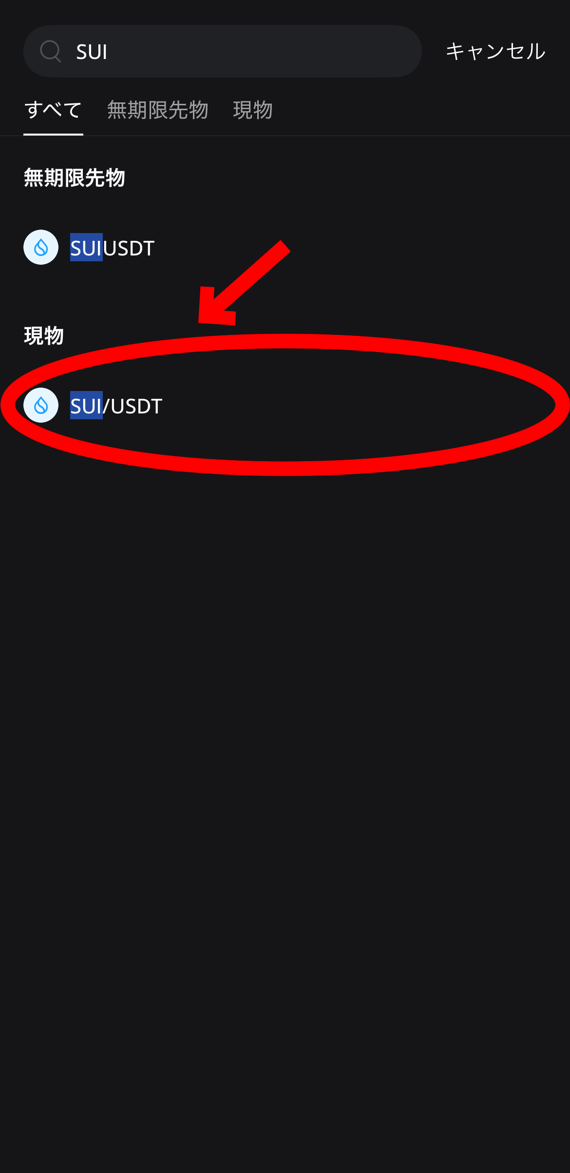 【動画あり】仮想通貨 SUI(スイ)の買い方、売り方【BTCC】【取引所】【先物】【暗号資産】【ビットコイン】【超初心者向け】SUI/USDT(現物)を選択します