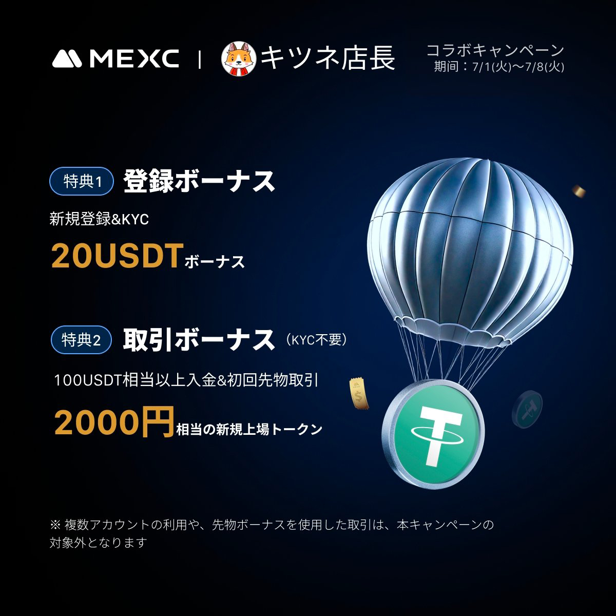 【MEXC】無料登録で2000円相当ゲット！今だけ限定【メクシー】【ビットコイン】【取引所】【仮想通貨】【暗号資産】【超初心者向け】MEXCに新規登録＆本人確認を完了すると、2800円分の先物ボーナスがもらえます