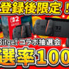 無料でSwitch2が当たる！当選率100％の抽選会【スイッチ2】