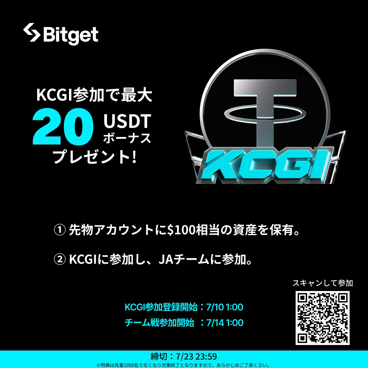 賞金９億円の仮想通貨大会に参加しませんか？参加だけで20ドルもらえる！【KCGI 2025】【Bitget】今年は参加するだけで特典がもらえます。