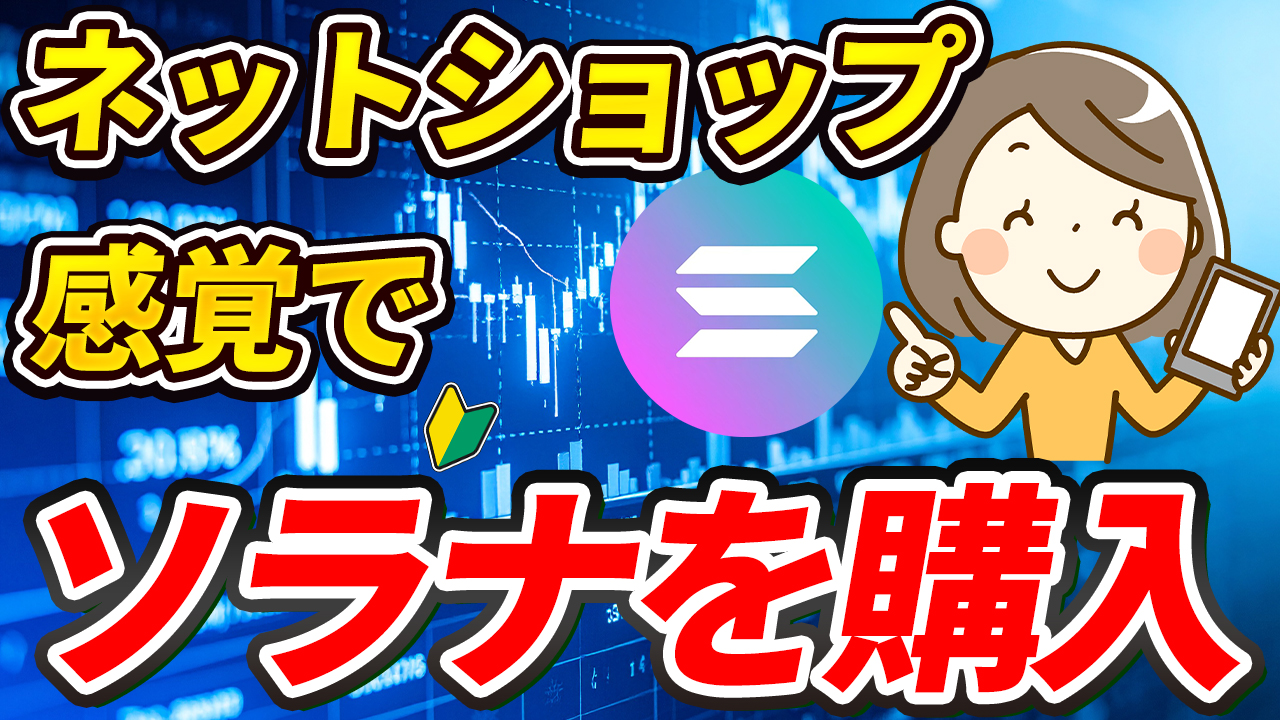 ネットショップ感覚でクレカでソラナ（SOL）を購入！【Bitget】【ビットゲット】【メタプラネット】【取引所】【仮想通貨】【暗号資産】【超初心者向け】