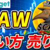 【動画あり】仮想通貨 CAWの買い方、売り方【Bitget】【ビットゲット】【取引所】【チャート】【暗号資産】【超初心者向け】