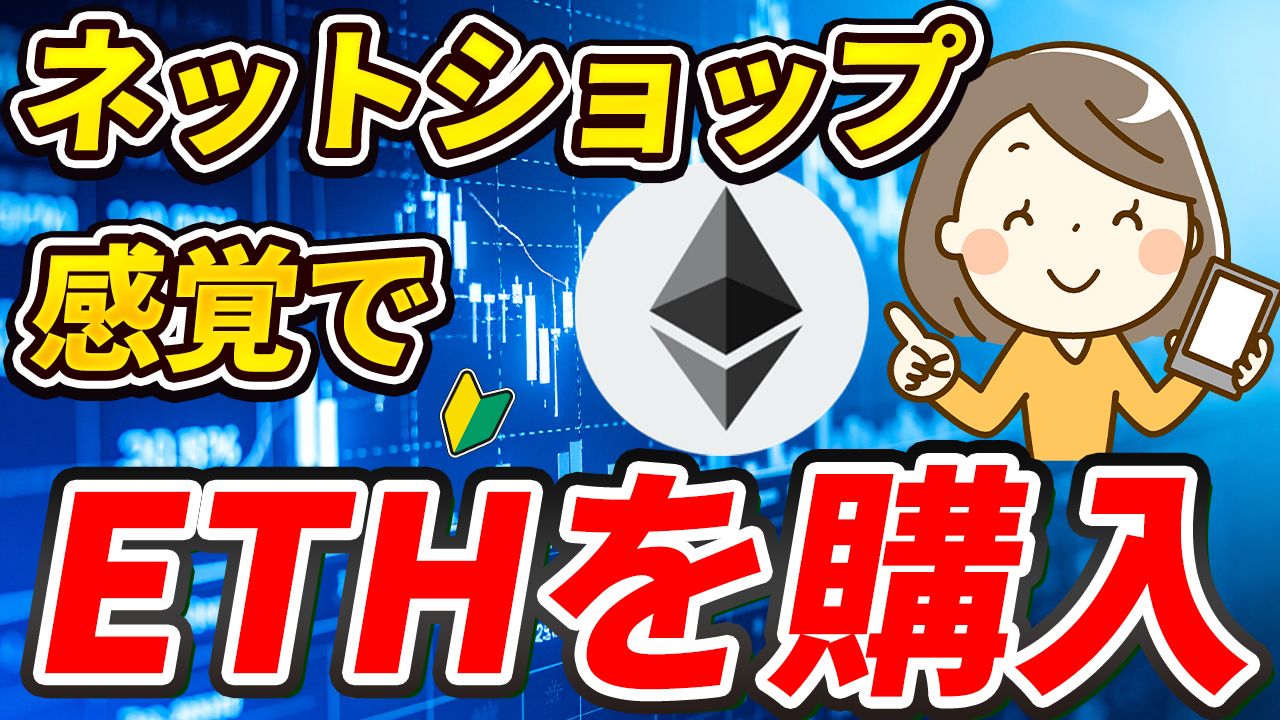 ネットショップ感覚でクレカでイーサリアム（ETH）を購入！【Bitget】【ビットゲット】【メタプラネット】【取引所】【仮想通貨】【暗号資産】【超初心者向け】