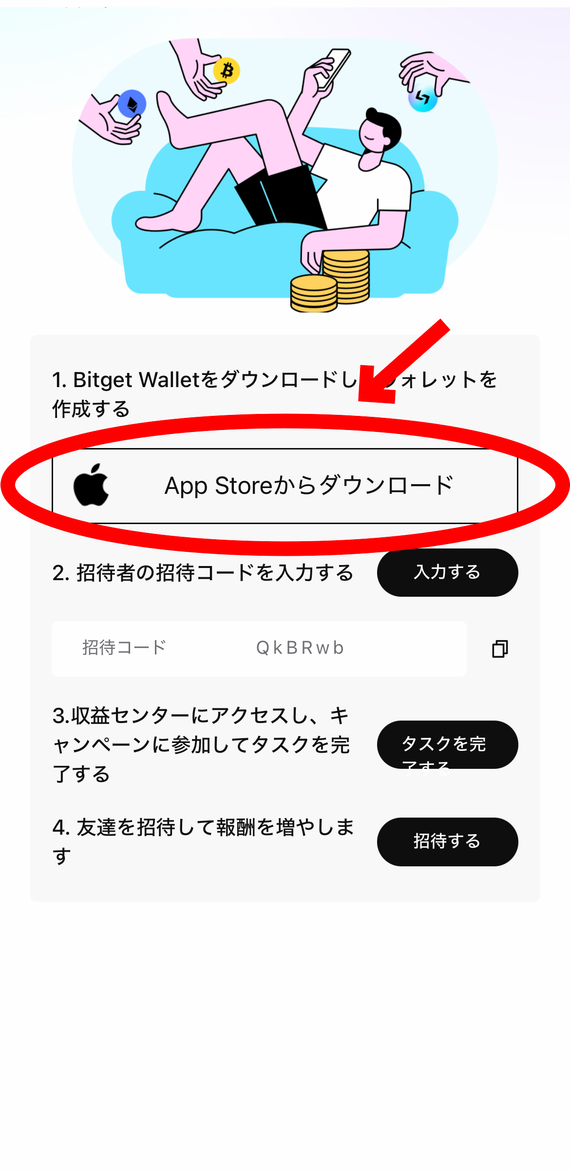 【最新版】にゃんまるコイン(NYAN)の買い方、売り方【Bitget】【ビットゲット】【取引所】【購入方法】【マルハン公認】【パチンコ】【スロット】【GFA】【チャート】【暗号資産】【超初心者向け】Bitgetウォレットをダウンロードします