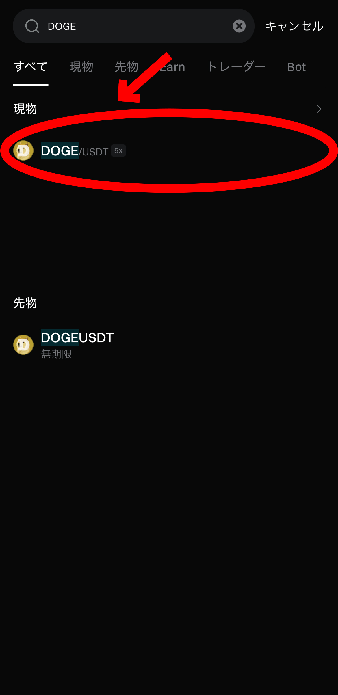 【動画あり】仮想通貨 ドージコイン(DOGE)の買い方、売り方【Bitget】【ビットゲット】【取引所】【先物】【暗号資産】【暗号通貨】【超初心者向け】DOGE/USDT(現物)を選択します
