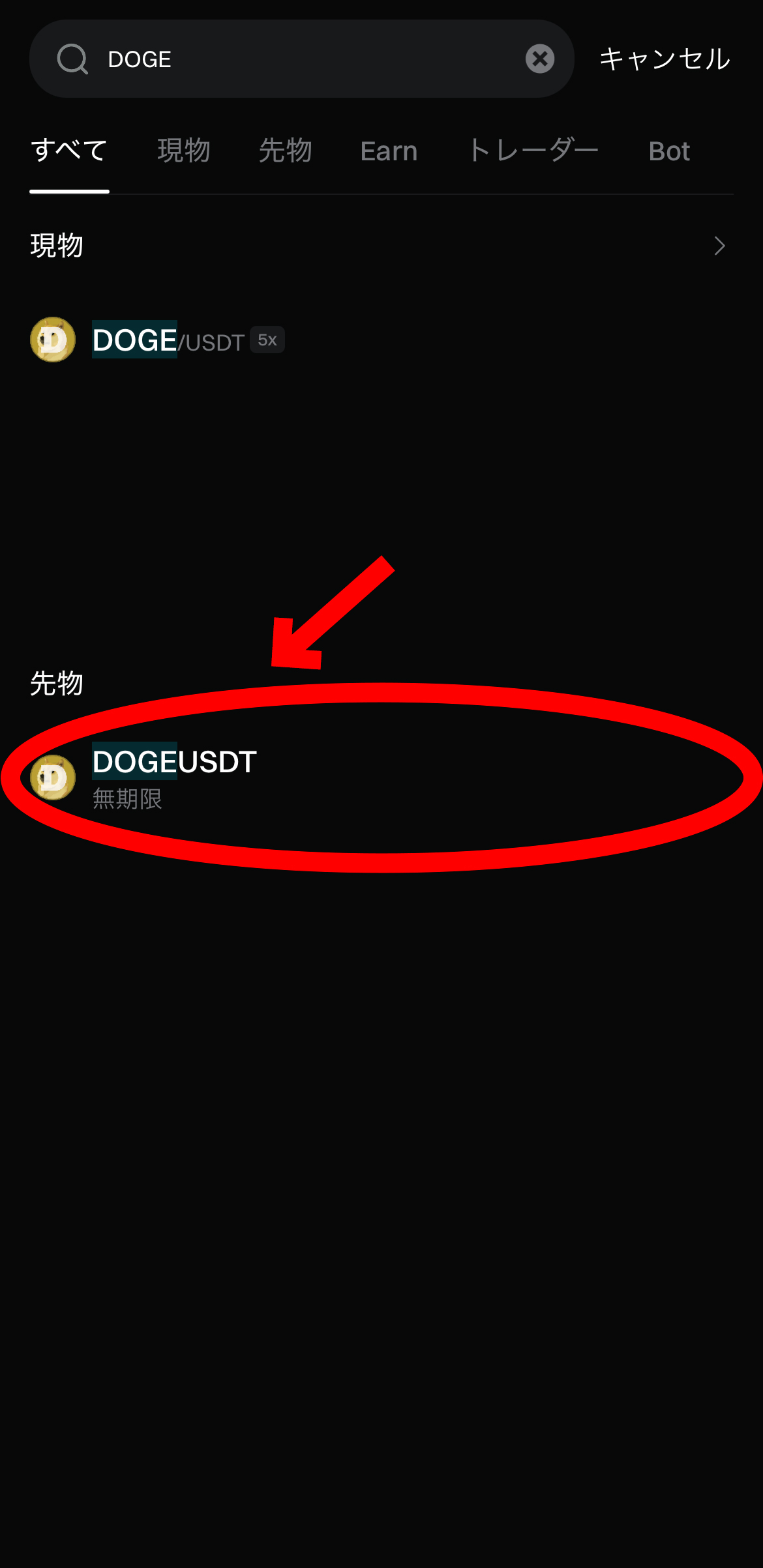 【動画あり】仮想通貨 ドージコイン(DOGE)の買い方、売り方【Bitget】【ビットゲット】【取引所】【先物】【暗号資産】【暗号通貨】【超初心者向け】DOGEUSDT(無期限)を選択します