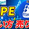【動画あり】仮想通貨 APE(エイプコイン)の買い方、売り方【Bitget】【ビットゲット】【取引所】【先物】【暗号通貨】【暗号資産】【超初心者向け】
