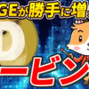 【動画あり】ドージコイン（DOGE）が勝手に増える！セービング方法！【Bitget】【ビットゲット】【取引所】【暗号資産】【暗号通貨】【仮想通貨】【超初心者向け】