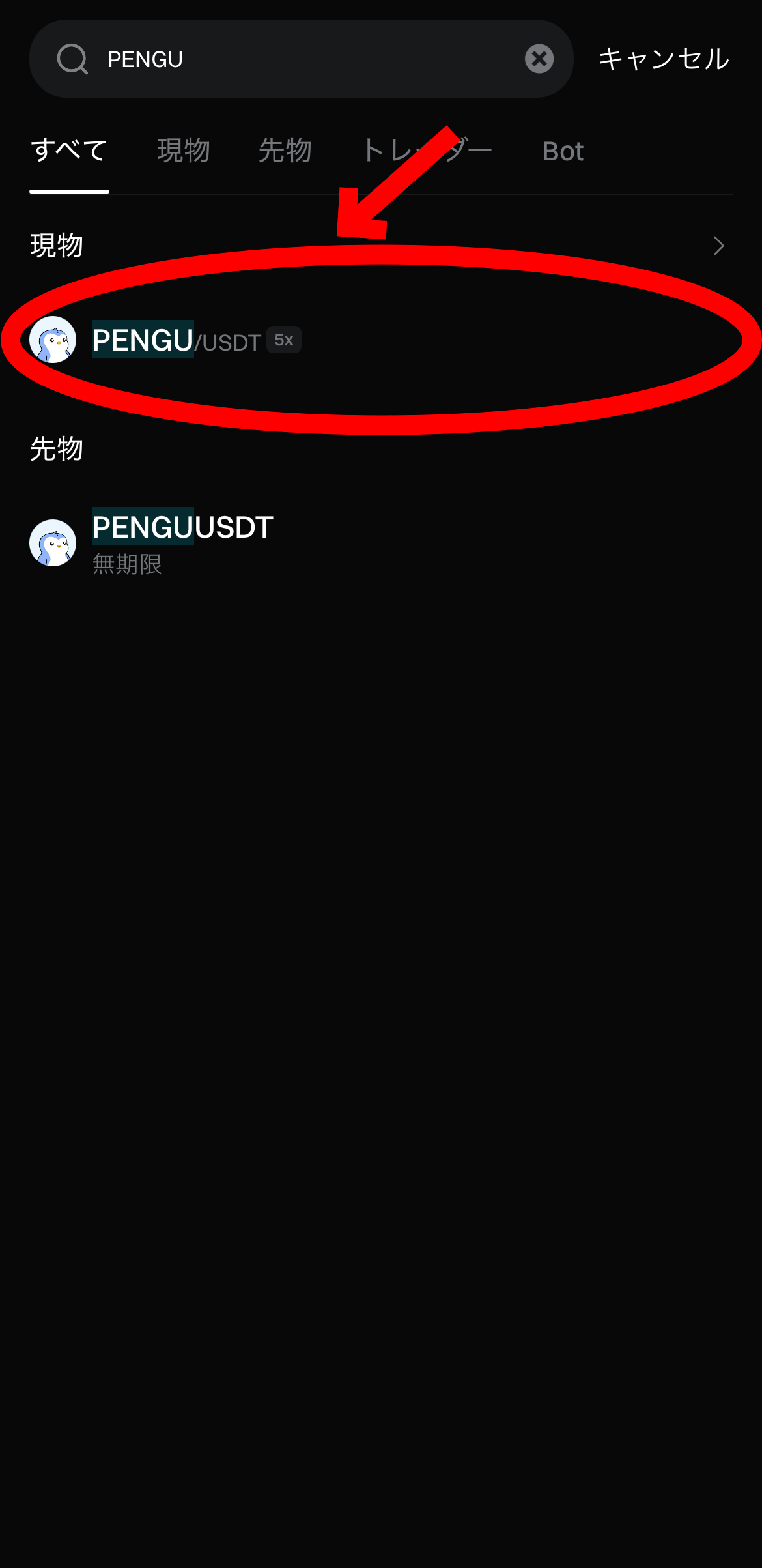 【動画あり】仮想通貨 PENGUの買い方、売り方【Bitget】【ビットゲット】【取引所】【先物】【暗号資産】【超初心者向け】PENGU/USDT(現物)を選択します