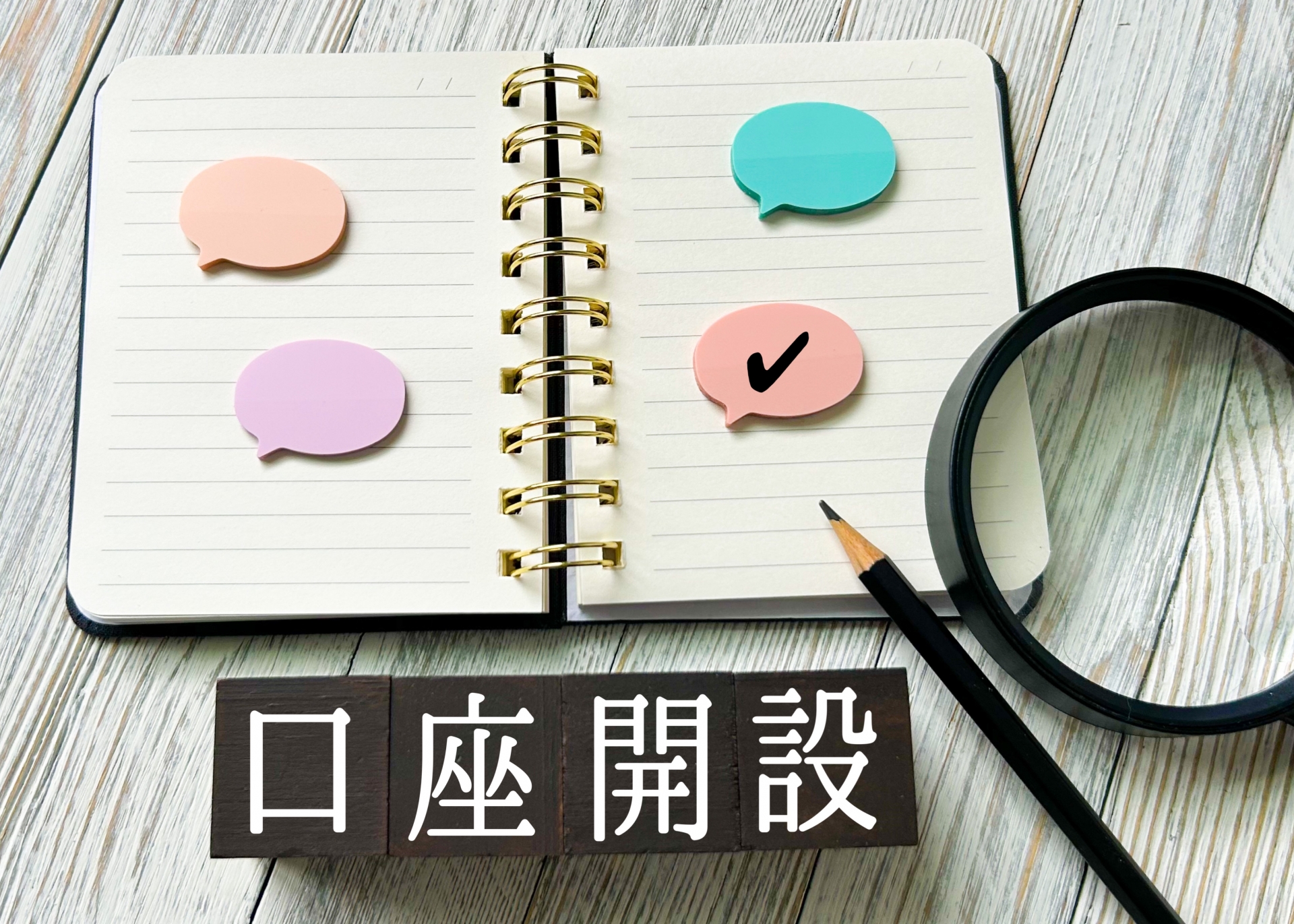 【完全初心者向け】仮想通貨の始め方【ビットコイン】【暗号資産】【暗号通貨】①環境準備：取引所の口座を開設する