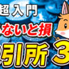 僕がおすすめする仮想通貨取引所３選【Bybit／Bitget／MEXC】【ビットコイン】【暗号資産】【暗号通貨】