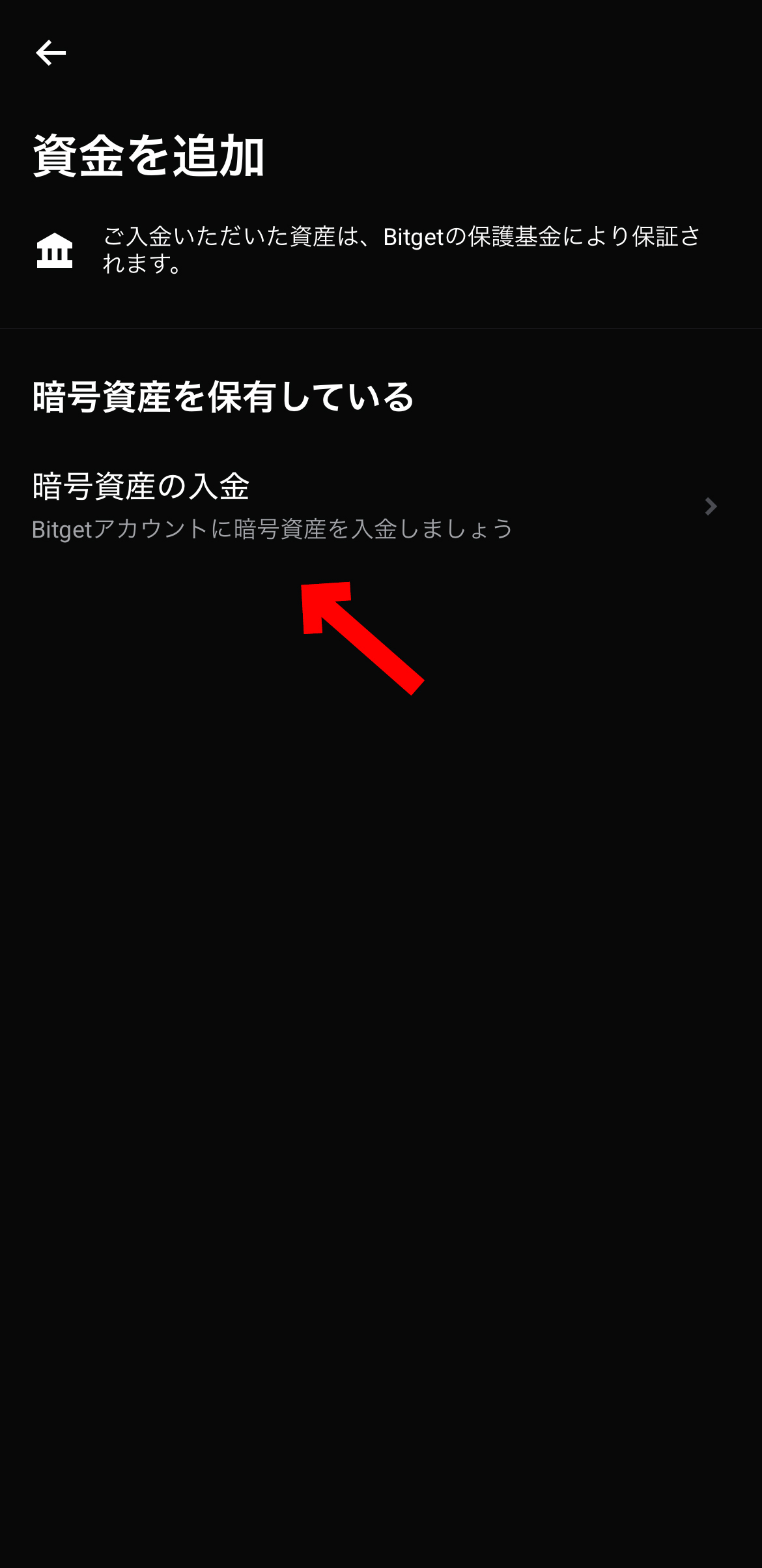 【動画あり】BybitからBitgetにBTC(ビットコイン)を送金する方法【ビットゲット】【バイビット】【出金】【取引所】【暗号資産】【暗号通貨】【超初心者向け】暗号資産の入金を選択します
