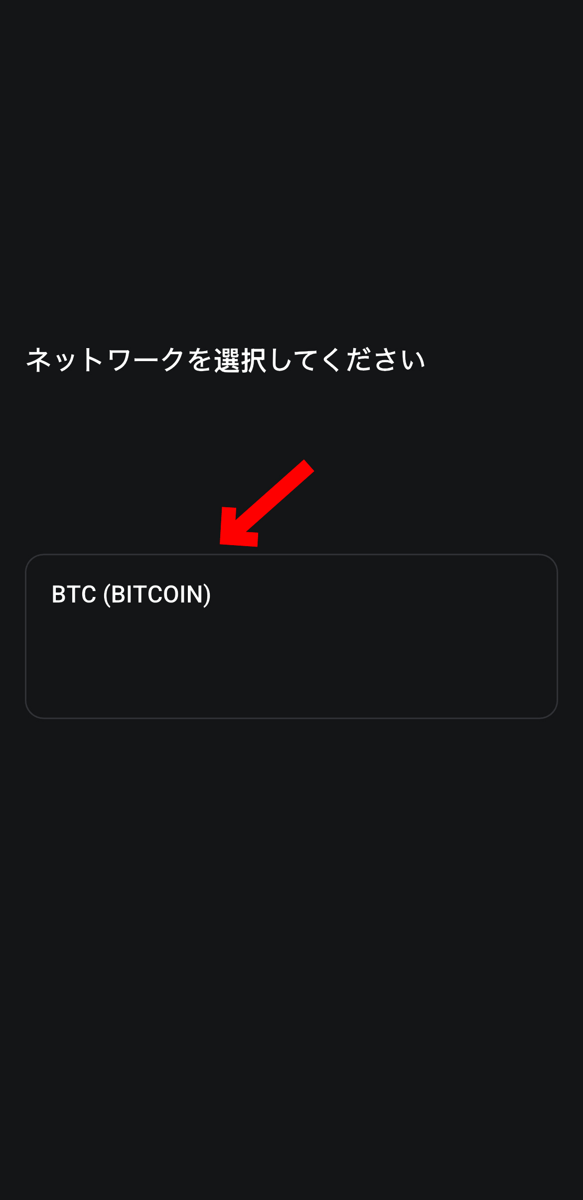 【動画あり】BybitからBitgetにBTC(ビットコイン)を送金する方法【ビットゲット】【バイビット】【出金】【取引所】【暗号資産】【暗号通貨】【超初心者向け】今回はBTCを選択します