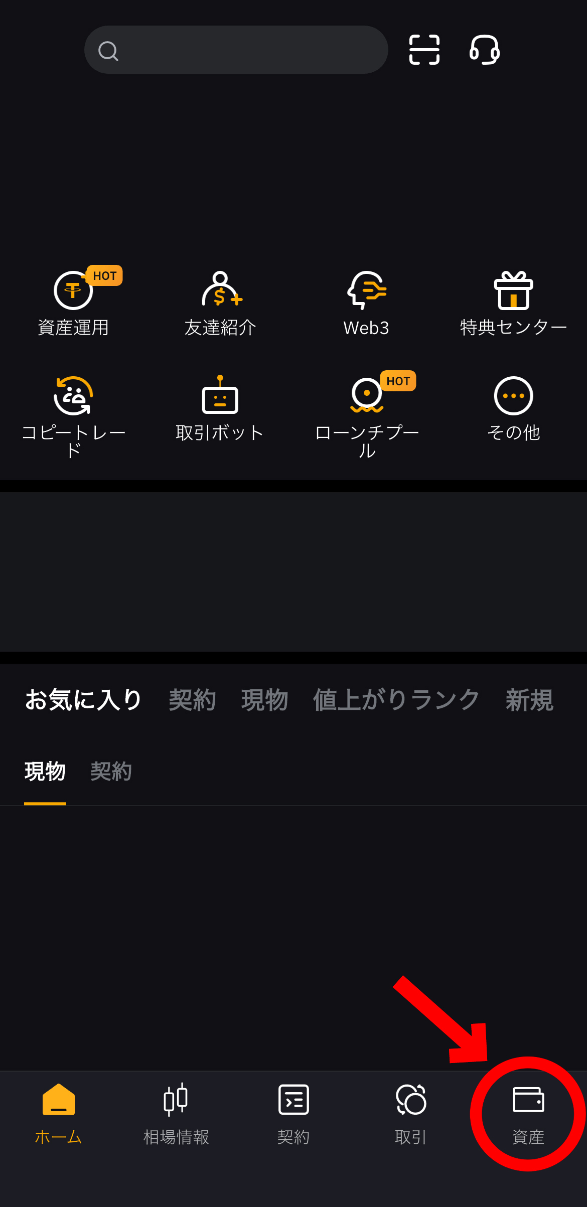 【動画あり】BybitからBitgetにBTC(ビットコイン)を送金する方法【ビットゲット】【バイビット】【出金】【取引所】【暗号資産】【暗号通貨】【超初心者向け】下の資産を選択します